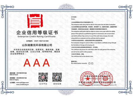 企業(yè)信用等級證書